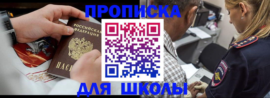 регистрация для школы в Шахунье